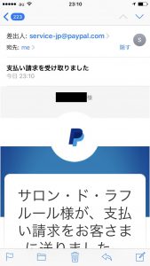 paypal請求メール