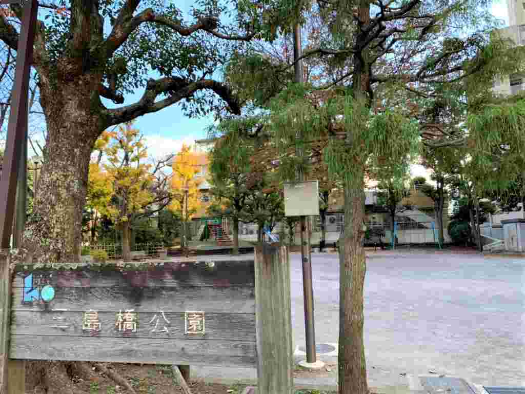 三島橋公園