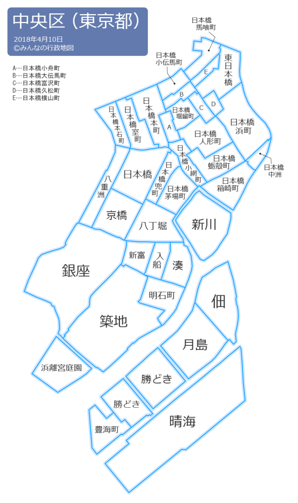 みんなの行政地区東京都中央区の町名一覧