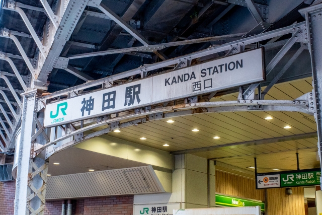 JR神田駅は千代田区鍛冶町に位置しています。